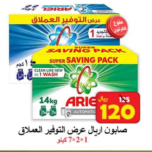 ARIEL Detergent available at  Ali Sweets And Food in KSA, Saudi Arabia, Saudi - Al Hasa