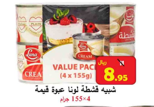 LUNA available at  Ali Sweets And Food in KSA, Saudi Arabia, Saudi - Al Hasa