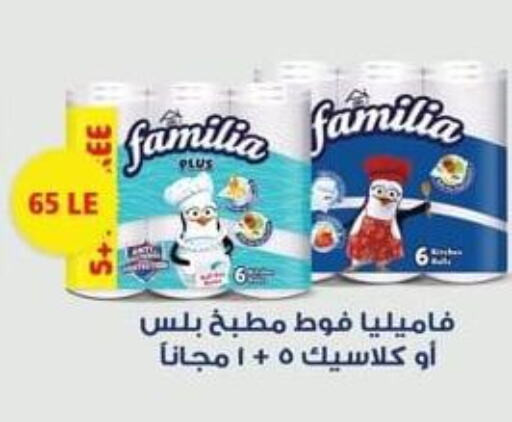 فاميليا available at سبينس in Egypt - القاهرة