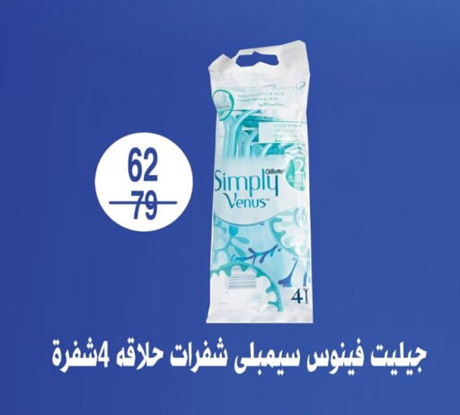 VENUS Razor available at Fathalla Market  in Egypt - Cairo