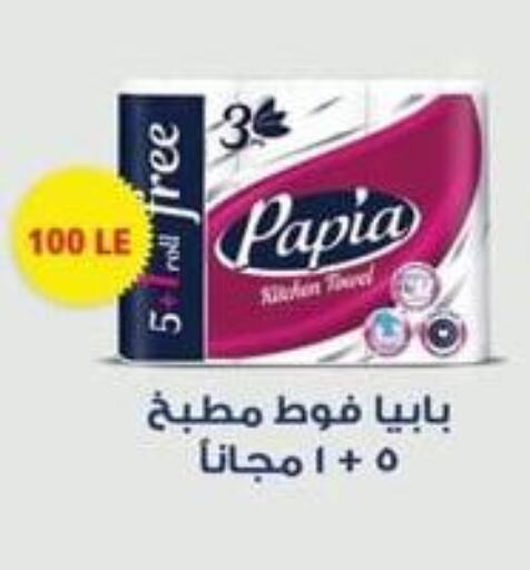 بابيا available at سبينس in Egypt - القاهرة