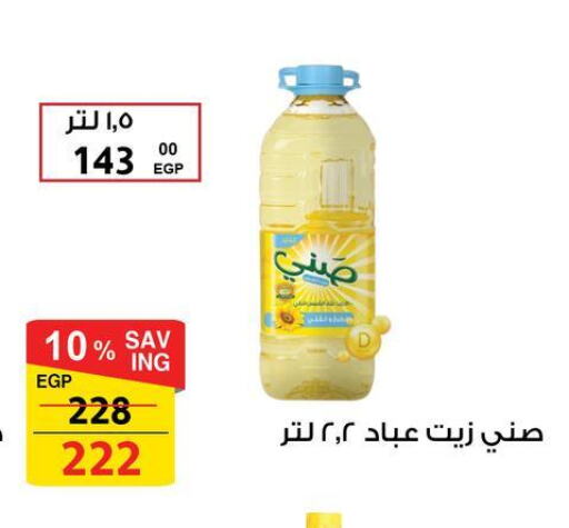 SUNNY available at Fathalla Market  in Egypt - Cairo