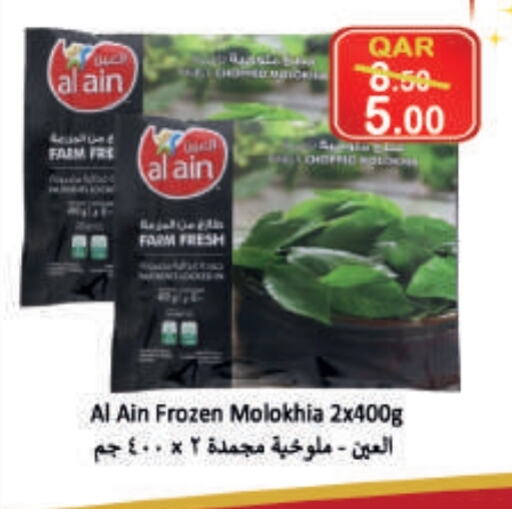 العين available at غريت هايبر ماركت in قطر - الخور