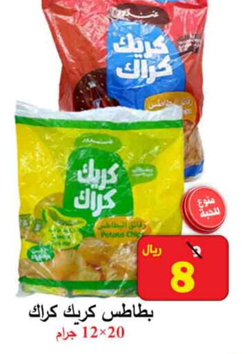 Potato available at  Ali Sweets And Food in KSA, Saudi Arabia, Saudi - Al Hasa