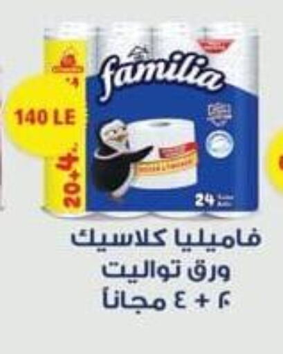 فاميليا available at سبينس in Egypt - القاهرة