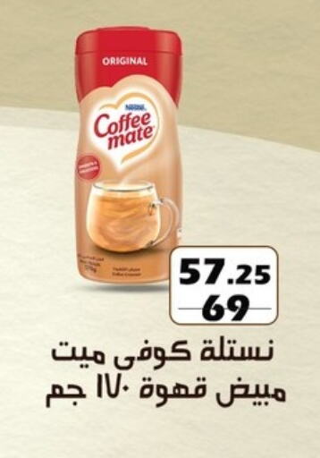 COFFEE-MATE Coffee Creamer available at Fathalla Market  in Egypt - Cairo