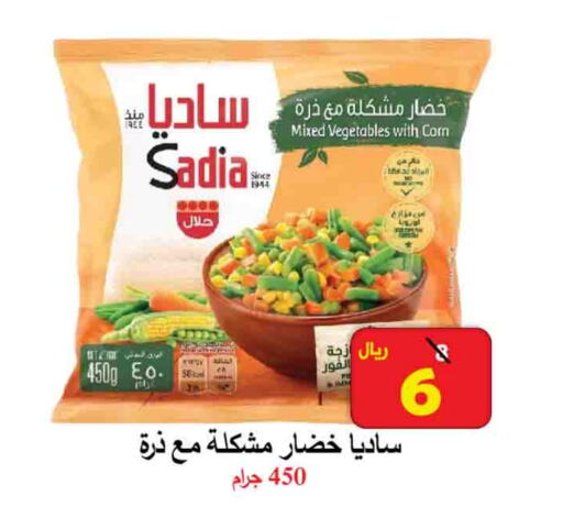 SADIA available at  Ali Sweets And Food in KSA, Saudi Arabia, Saudi - Al Hasa