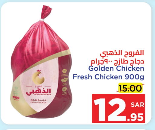 Fresh Whole Chicken available at Wahj Mart in KSA, Saudi Arabia, Saudi - Jeddah