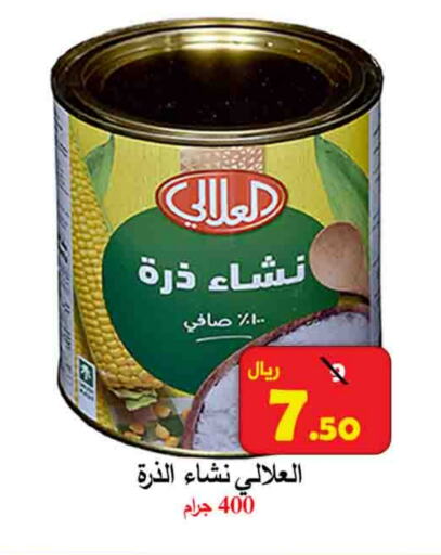 AL ALALI available at  Ali Sweets And Food in KSA, Saudi Arabia, Saudi - Al Hasa