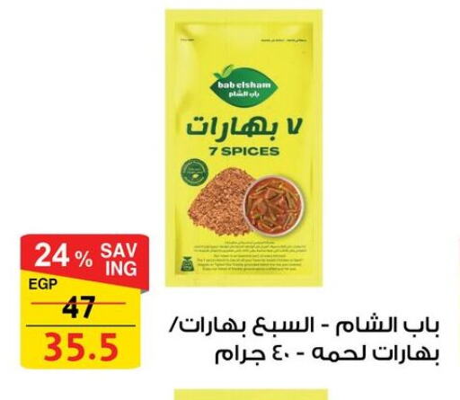 بهارات available at فتح الله in Egypt - القاهرة