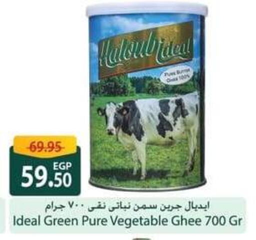 Vegetable Ghee available at Spinneys  in Egypt - Cairo