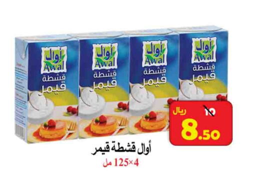 AWAL available at  Ali Sweets And Food in KSA, Saudi Arabia, Saudi - Al Hasa