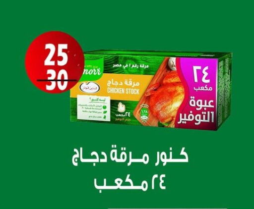 كنور available at فتح الله in Egypt - القاهرة