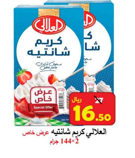 AL ALALI available at  Ali Sweets And Food in KSA, Saudi Arabia, Saudi - Al Hasa