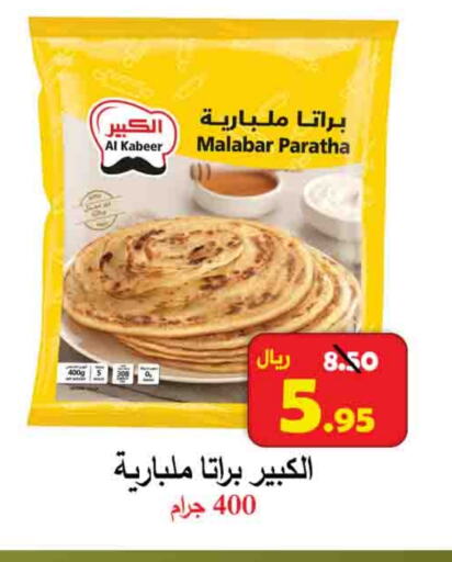 AL KABEER available at  Ali Sweets And Food in KSA, Saudi Arabia, Saudi - Al Hasa