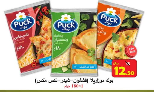 PUCK Mozzarella available at  Ali Sweets And Food in KSA, Saudi Arabia, Saudi - Al Hasa