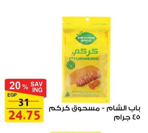 بهارات available at فتح الله in Egypt - القاهرة