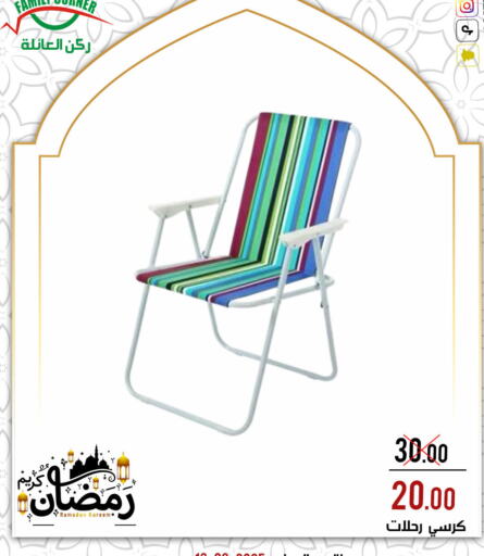 available at Family Corner in KSA, Saudi Arabia, Saudi - Hail