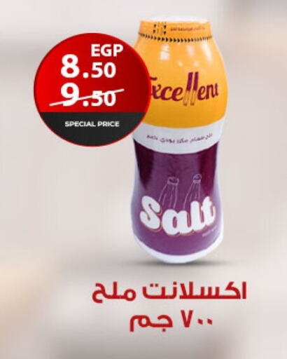 ملح available at فتح الله in Egypt - القاهرة