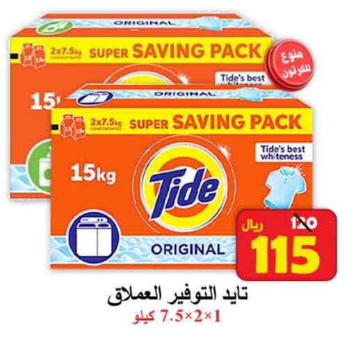 TIDE Detergent available at  Ali Sweets And Food in KSA, Saudi Arabia, Saudi - Al Hasa