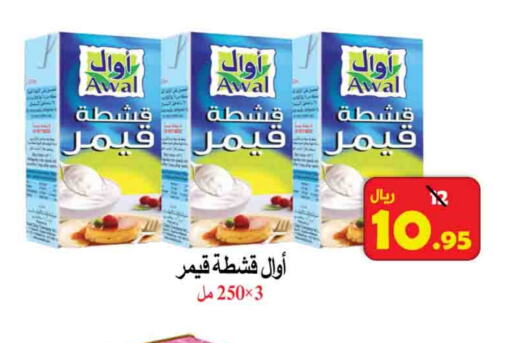 AWAL available at  Ali Sweets And Food in KSA, Saudi Arabia, Saudi - Al Hasa