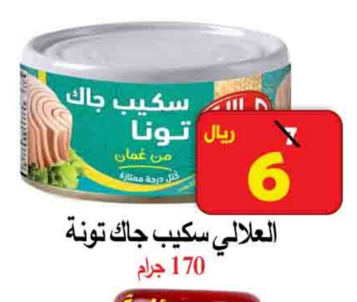 AL ALALI Tuna - Canned available at  Ali Sweets And Food in KSA, Saudi Arabia, Saudi - Al Hasa