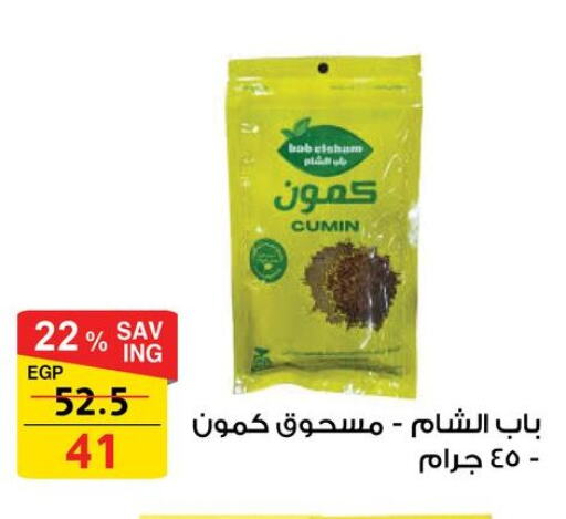 بهارات available at فتح الله in Egypt - القاهرة