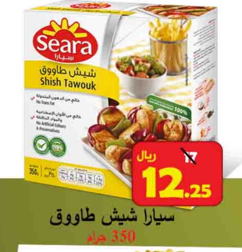 SEARA Shish Tawouk available at  Ali Sweets And Food in KSA, Saudi Arabia, Saudi - Al Hasa