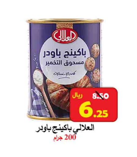 AL ALALI available at  Ali Sweets And Food in KSA, Saudi Arabia, Saudi - Al Hasa