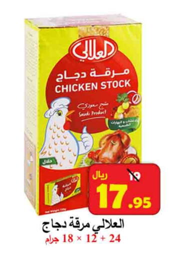 AL ALALI available at  Ali Sweets And Food in KSA, Saudi Arabia, Saudi - Al Hasa