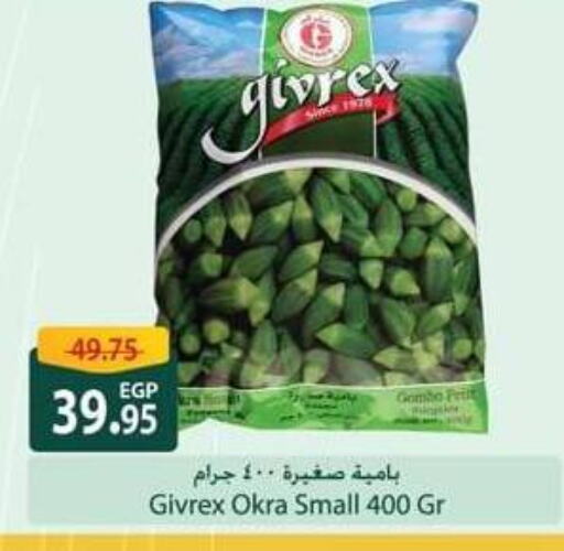 Okra available at سبينس in Egypt - القاهرة