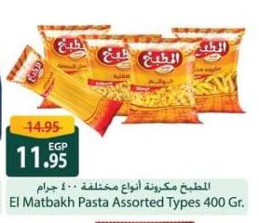 باستا available at سبينس in Egypt - القاهرة