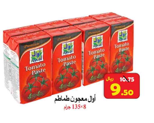 معجون طماطم available at شركة محمد فهد العلي وشركاؤه in مملكة العربية السعودية, السعودية, سعودية - الأحساء‎