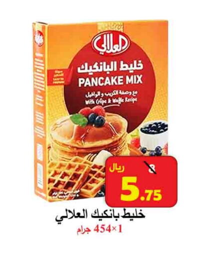 AL ALALI Cake Mix available at  Ali Sweets And Food in KSA, Saudi Arabia, Saudi - Al Hasa