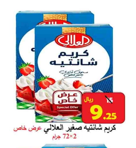 AL ALALI available at  Ali Sweets And Food in KSA, Saudi Arabia, Saudi - Al Hasa