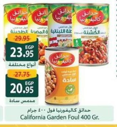 كاليفورنيا جاردن available at سبينس in Egypt - القاهرة