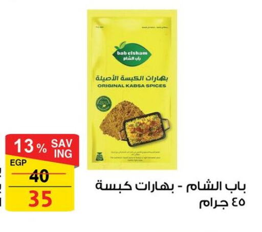 بهارات available at فتح الله in Egypt - القاهرة