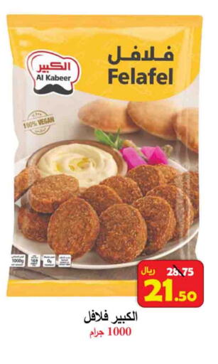 AL KABEER available at  Ali Sweets And Food in KSA, Saudi Arabia, Saudi - Al Hasa