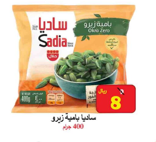 SADIA available at  Ali Sweets And Food in KSA, Saudi Arabia, Saudi - Al Hasa