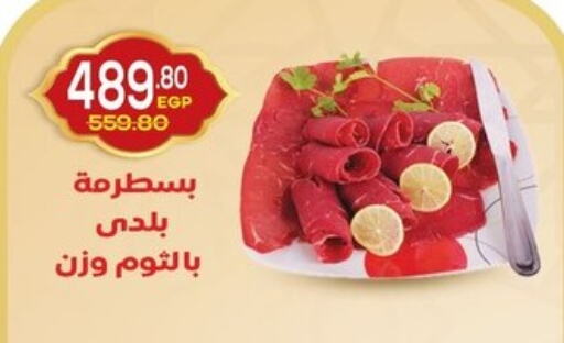 available at اسواق الضحى in Egypt - القاهرة