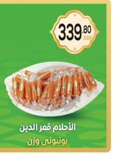 available at اسواق الضحى in Egypt - القاهرة