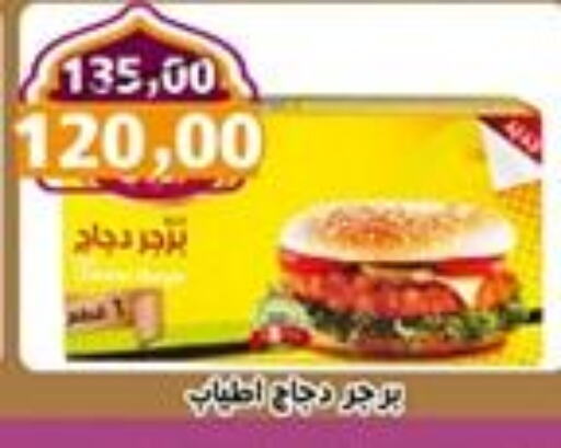 Chicken Burger available at Abo Asem in Egypt - Cairo