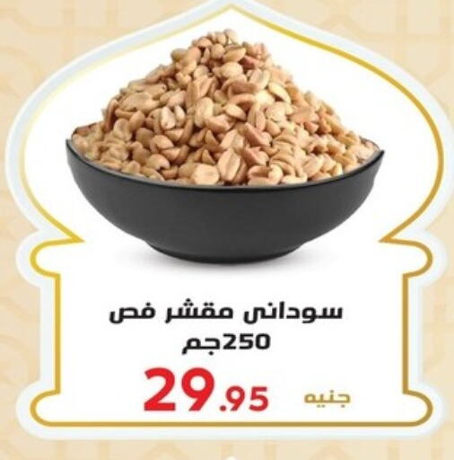 available at اسواق الضحى in Egypt - القاهرة