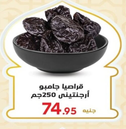 available at اسواق الضحى in Egypt - القاهرة