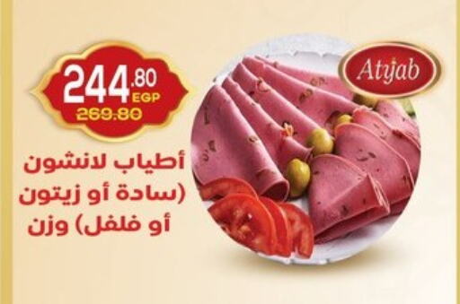 available at اسواق الضحى in Egypt - القاهرة