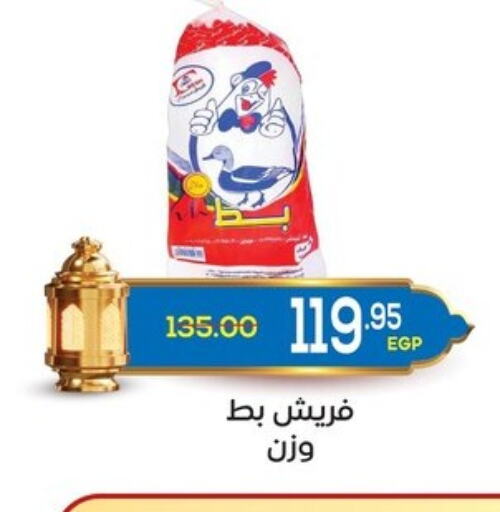 available at اسواق الضحى in Egypt - القاهرة