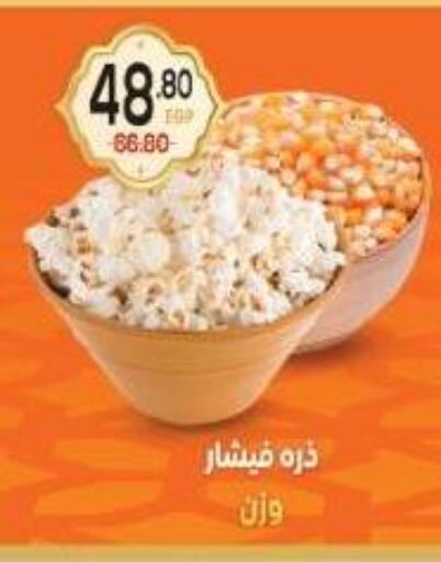 available at اسواق الضحى in Egypt - القاهرة