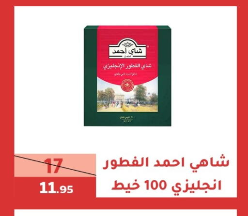 أحمد تي أكياس شاي available at سنام سوبرماركت in مملكة العربية السعودية, السعودية, سعودية - مكة المكرمة