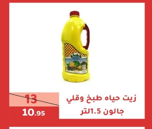 حياة زيت الطبخ available at سنام سوبرماركت in مملكة العربية السعودية, السعودية, سعودية - مكة المكرمة