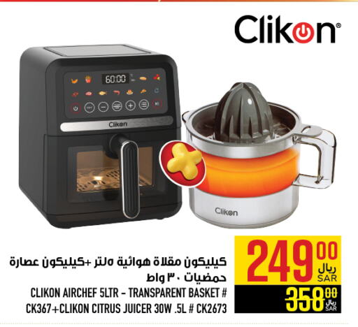 CLIKON Juicer available at Abraj Hypermarket in KSA, Saudi Arabia, Saudi - Mecca